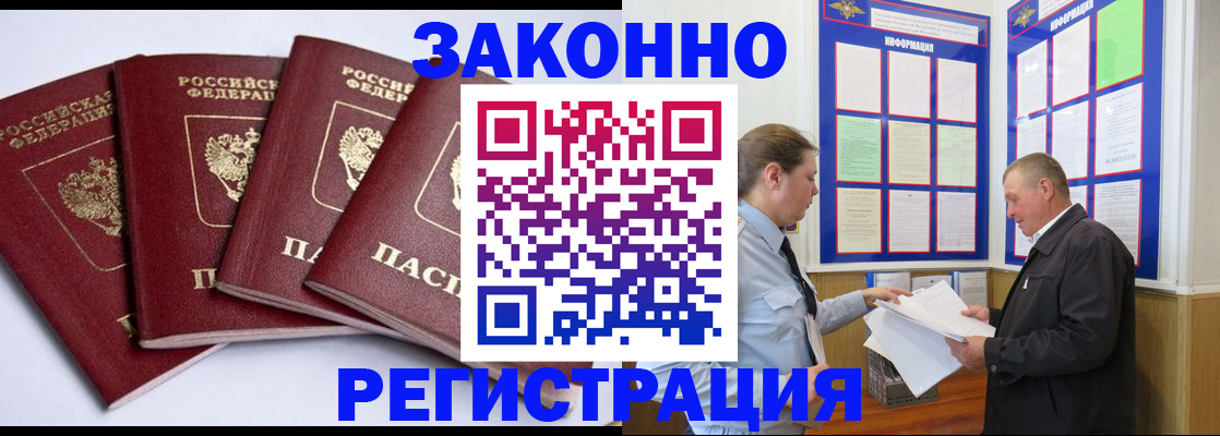 прописка для военкомата в Новоалтайске