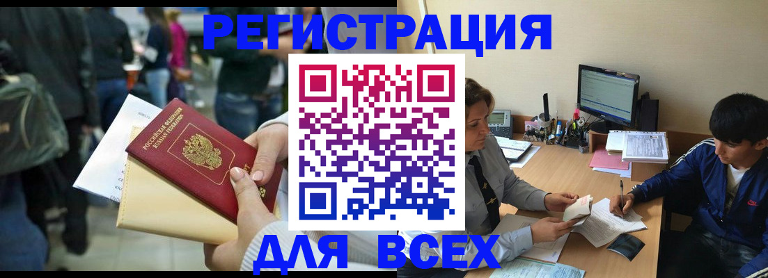прописка для военкомата в Новоалтайске