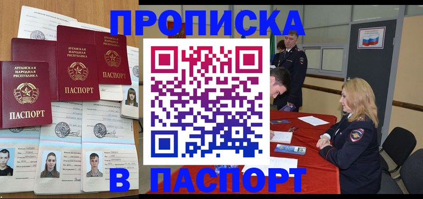 прописка регистрация в Новоалтайске