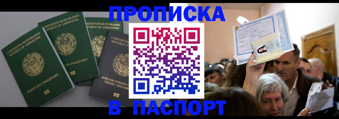 временная регистрация 2025 в Новоалтайске