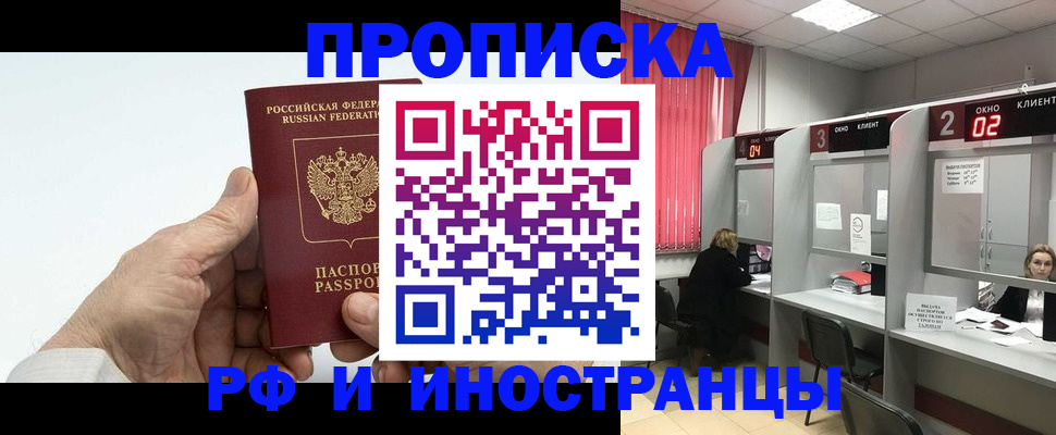 временная регистрация в Новоалтайске