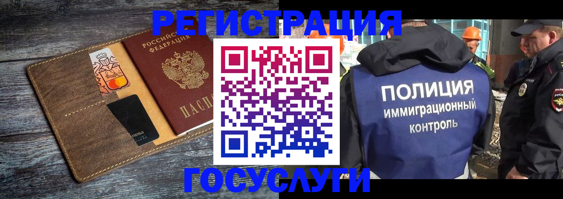 прописка для работы в Новоалтайске