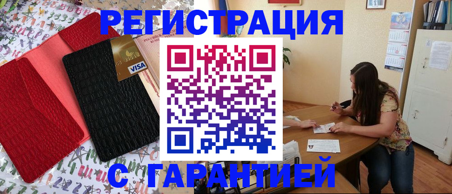 прописка гарантия в Новоалтайске